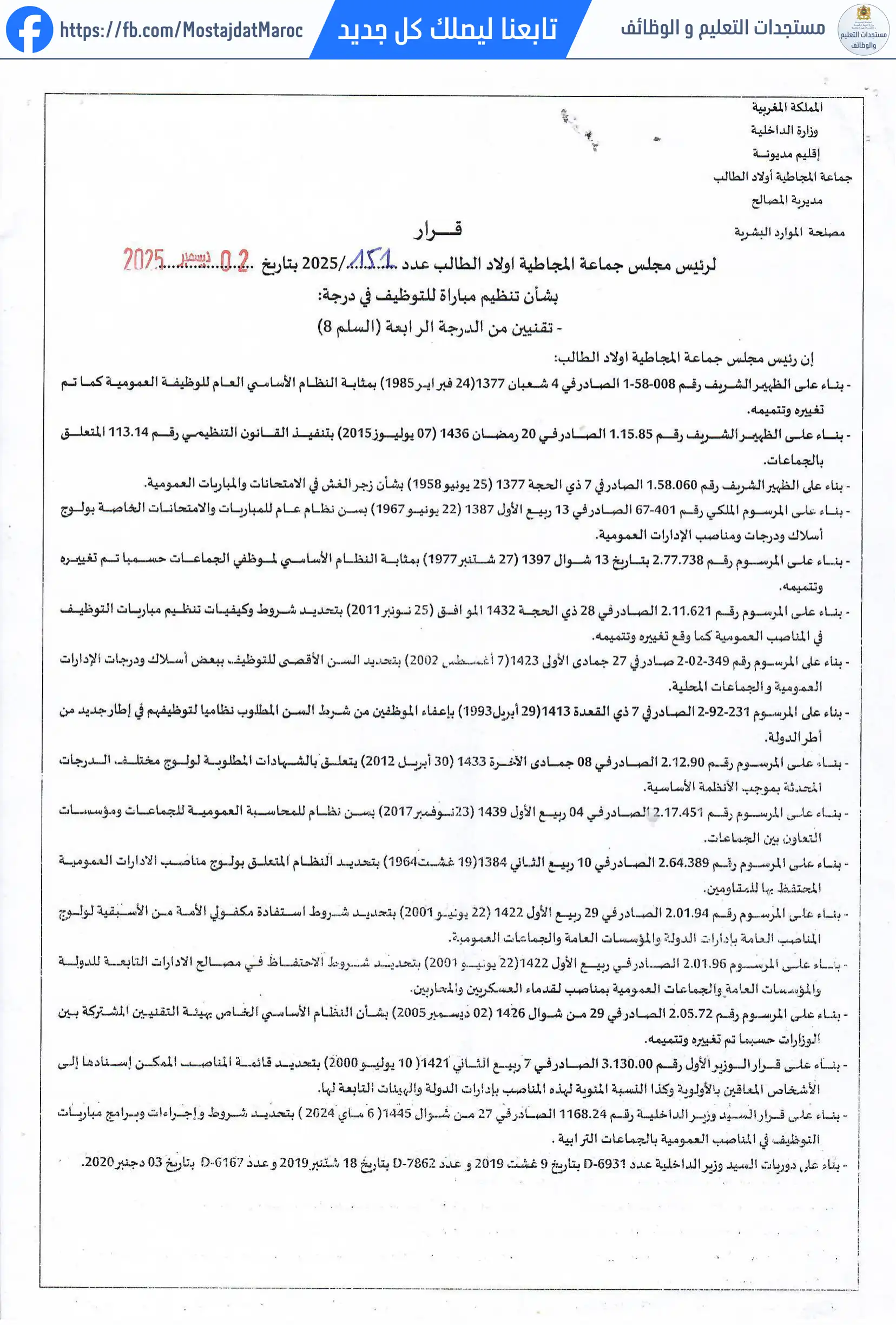 مباراة لتوظيف تقني من الدرجة الرابعة - سلم 8 - 1